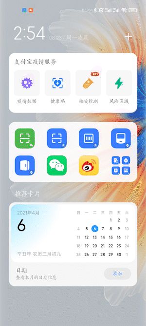 全新MIUI小部件详细体验:桌面和负一屏从未如此焕然一新!(附安装教程) 第21张 全新MIUI小部件详细体验:桌面和负一屏从未如此焕然一新!(附安装教程) 第21张