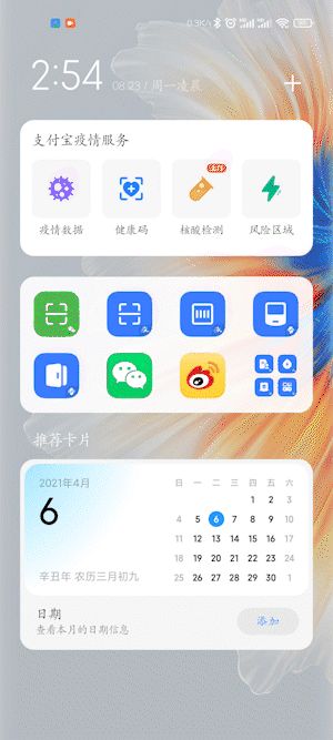 全新MIUI小部件详细体验：桌面和负一屏从未如此焕然一新！（附安装教程）  第21张