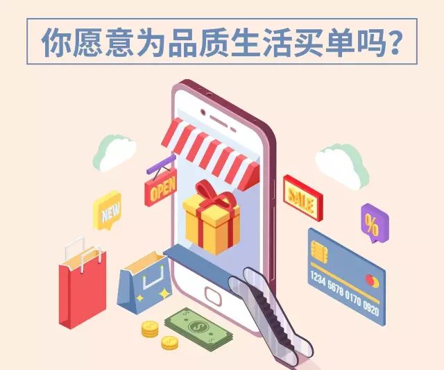 中国消费者为品质生活买单意愿到底有多高？  第1张
