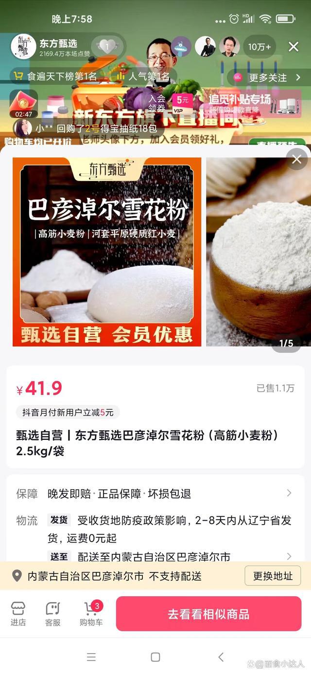 东方甄选自营定制的河套产地面粉亮相啦 第2张 东方甄选自营定制的河套产地面粉亮相啦 第2张