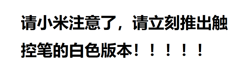 如何评价全新设计的小米笔记本 Air ,对此你有哪些期待? 第15张 如何评价全新设计的小米笔记本 Air ,对此你有哪些期待? 第15张