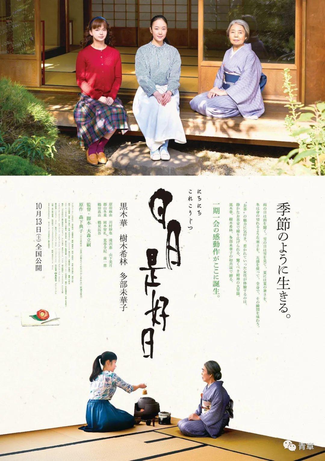 2022读书 | 08《日日是好日:茶道带来的十五种幸福》 第2张 2022读书 | 08《日日是好日:茶道带来的十五种幸福》 第2张